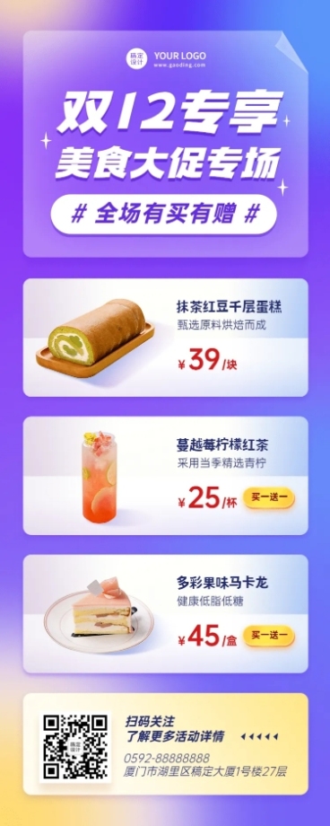 双十二烘焙甜品实景长图海报预览效果