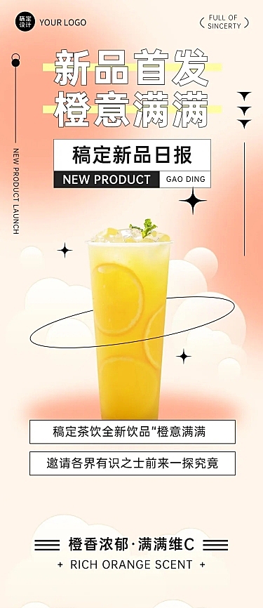 奶茶饮品新品促销实景文章长图
