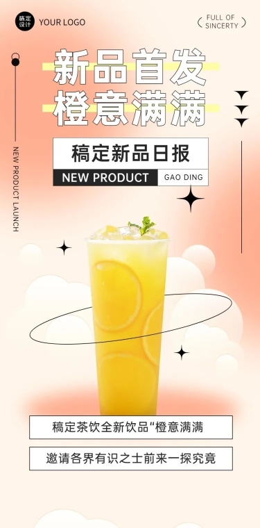 奶茶饮品新品促销实景文章长图