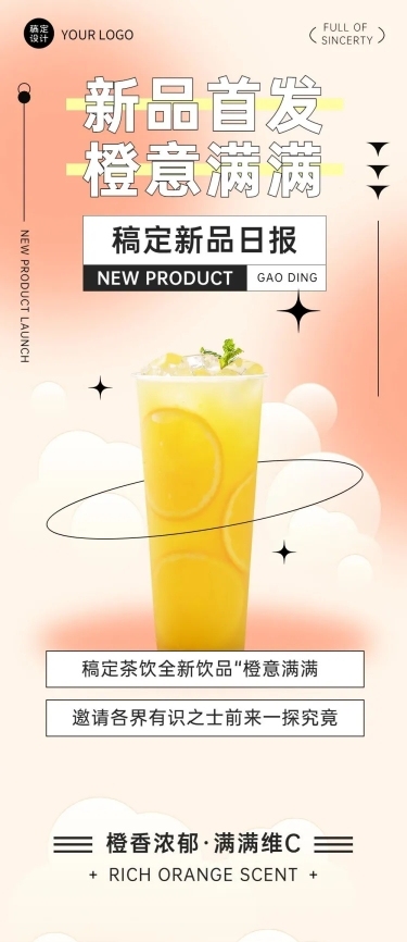 奶茶饮品新品促销实景文章长图