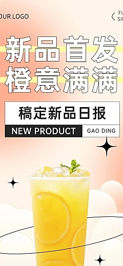 奶茶饮品新品促销实景文章长图