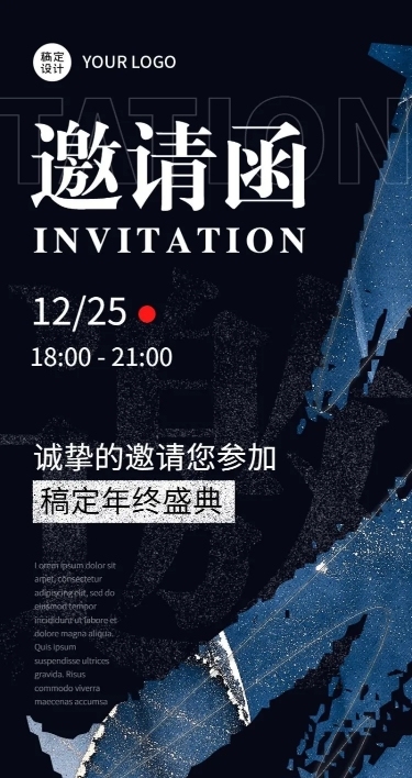 商务高级奢华笔刷企业年会邀请函长图海报
