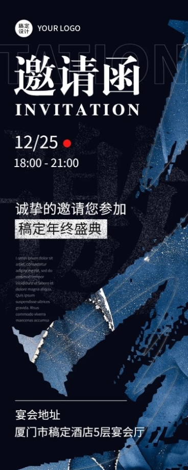 商务高级奢华笔刷企业年会邀请函长图海报预览效果