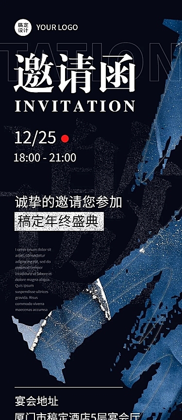 商务高级奢华笔刷企业年会邀请函长图海报