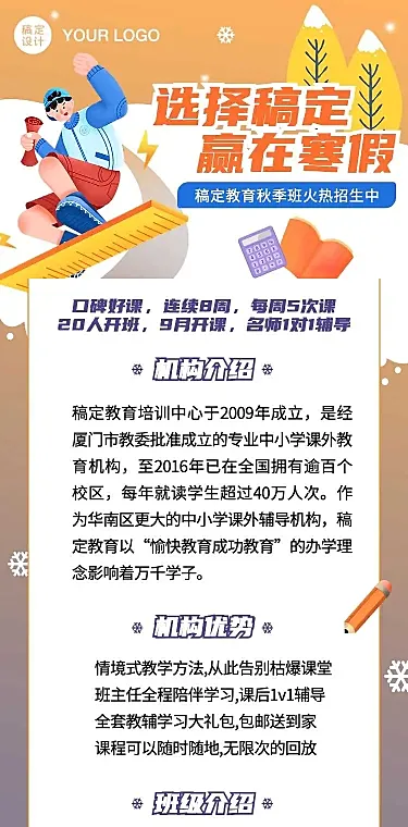 H5长页卡通寒假中学教育机构寒假招生课程营销辅导班