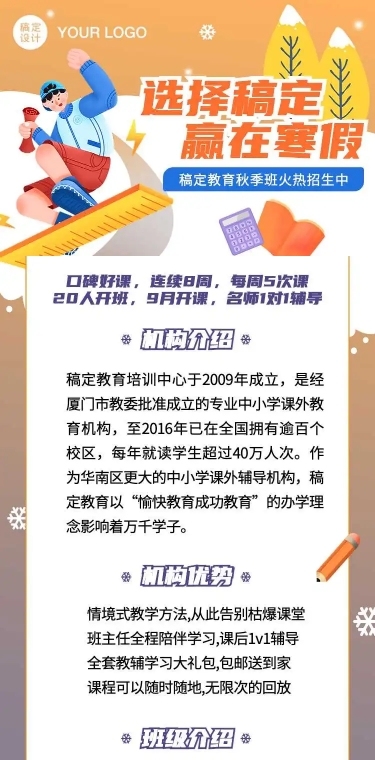 H5长页卡通寒假中学教育机构寒假招生课程营销辅导班