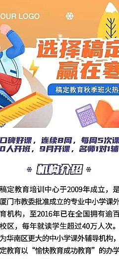 H5长页卡通寒假中学教育机构寒假招生课程营销辅导班