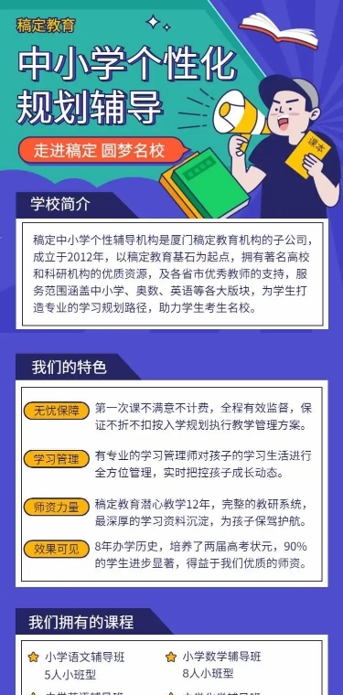 H5长页中小学辅导班培训班火热招招生课程宣传推广