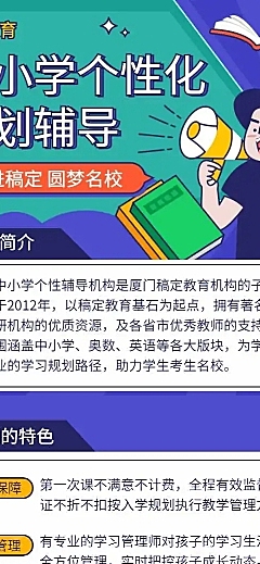 H5长页中小学辅导班培训班火热招招生课程宣传推广