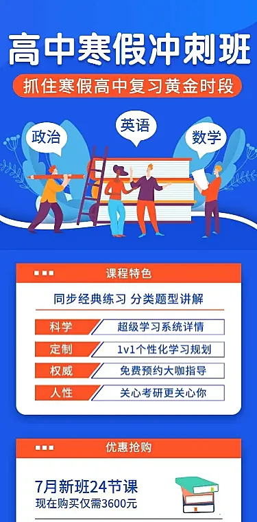 H5长页高中寒假班招生辅导培训班