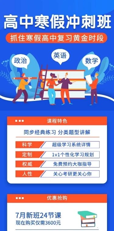H5长页高中寒假班招生辅导培训班