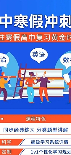 H5长页高中寒假班招生辅导培训班