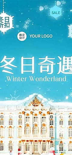 H5长页年末促销产品冬日梦幻年末促销产品雪花城堡