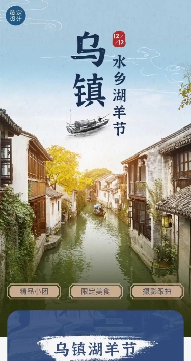 双十二旅游出行线路营销实景详情页