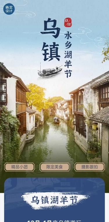 双十二旅游出行线路营销实景详情页