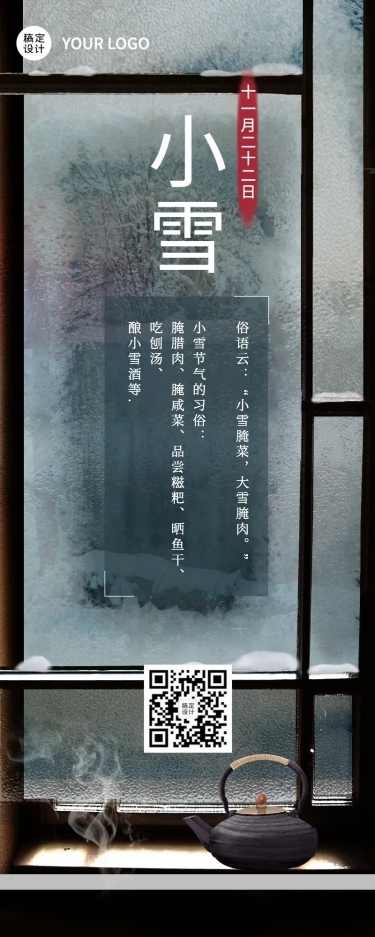 小雪习俗科普长图海报