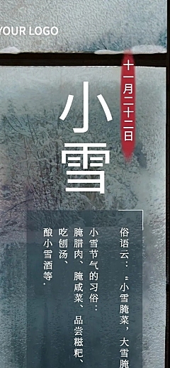 小雪习俗科普长图海报