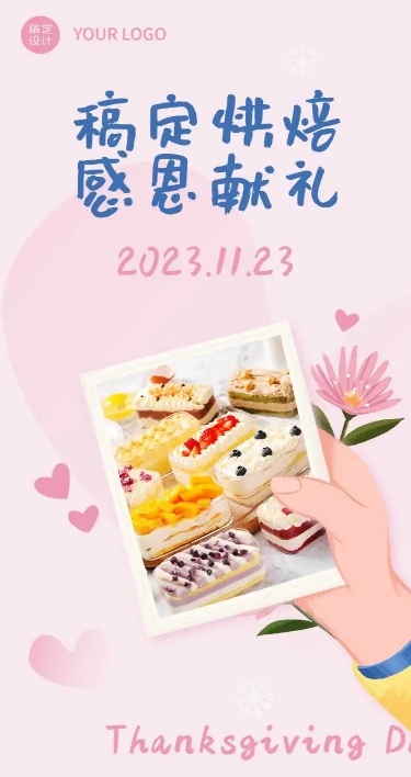 H5长页卡通餐饮美食营销感恩节餐饮美食营销面包烘焙