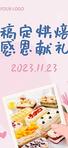 H5长页卡通餐饮美食营销感恩节餐饮美食营销面包烘焙