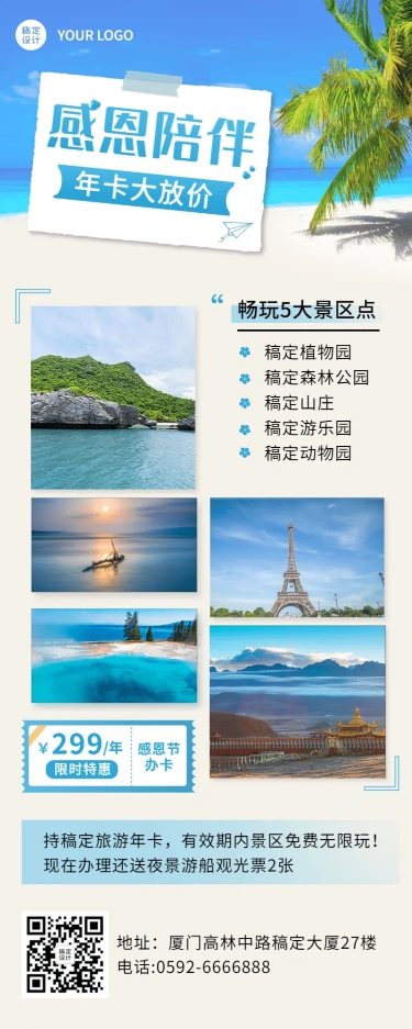 点击进入编辑 感恩节景区景点促销活动实景海报预览效果