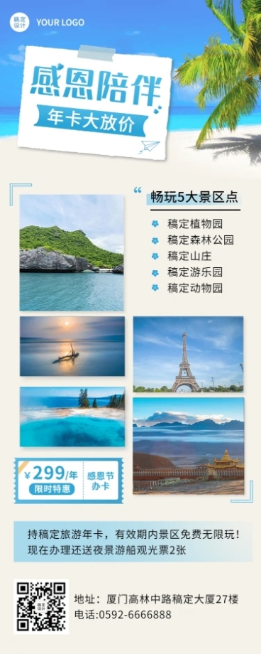 感恩节景区景点促销活动实景海报预览效果
