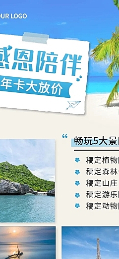 感恩节景区景点促销活动实景海报