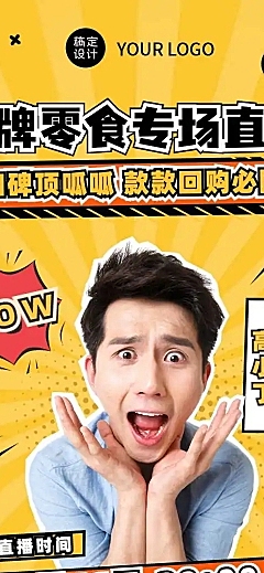 H5长页大牌零食上新餐饮营销活动