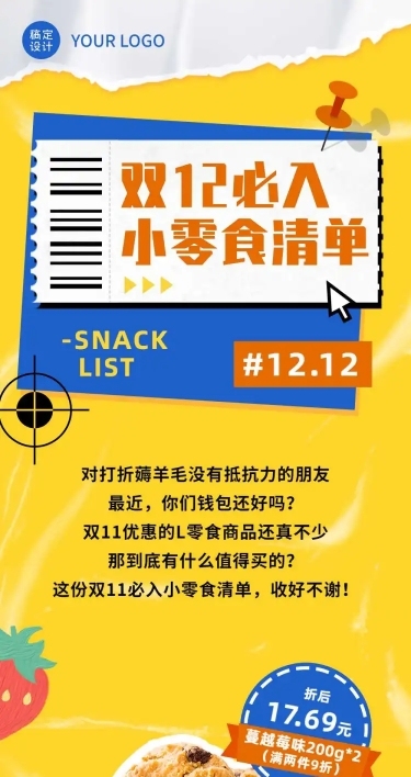 双十二零食攻略指南简约文章长图