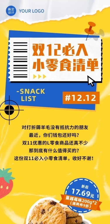 双十二零食攻略指南简约文章长图