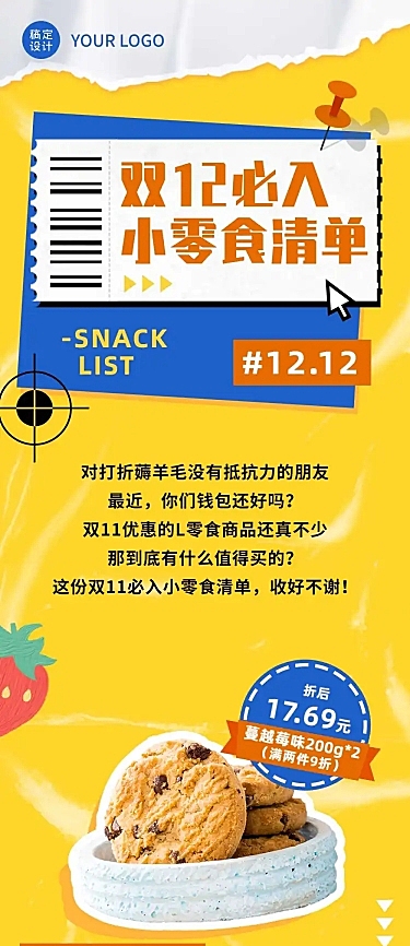双十二零食攻略指南简约文章长图