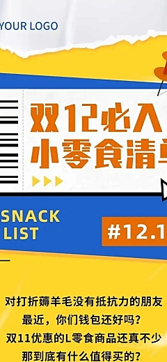 双十二零食攻略指南简约文章长图
