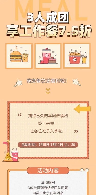 H5长页卡通餐饮没事活动促销节日优惠活动