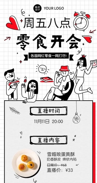 H5长页涂鸦零食直播产品介绍促销活动
