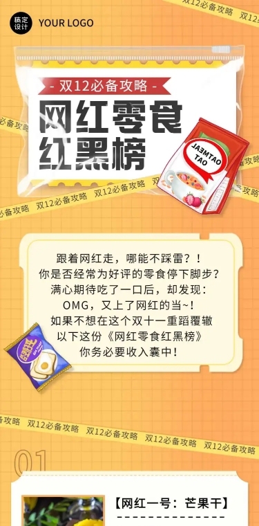 双十二零食攻略指南实景文章长图