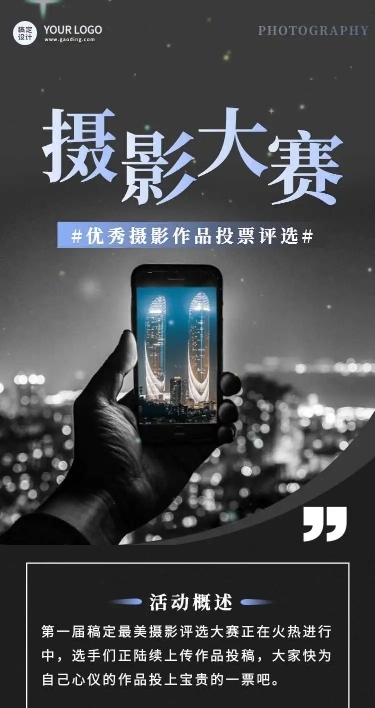 H5长页优秀摄影作品大奖赛投票评选活动
