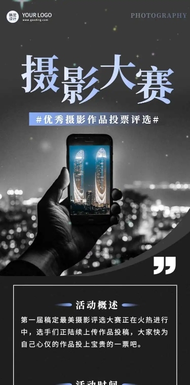 H5长页优秀摄影作品大奖赛投票评选活动