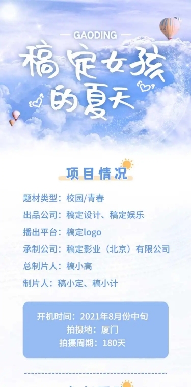 H5长页校园影视组讯-校园青春影视资讯