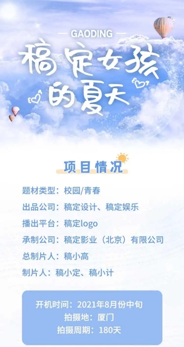 H5长页校园影视组讯-校园青春影视资讯