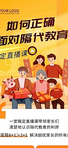  隔代教育课程招生直播长图海报