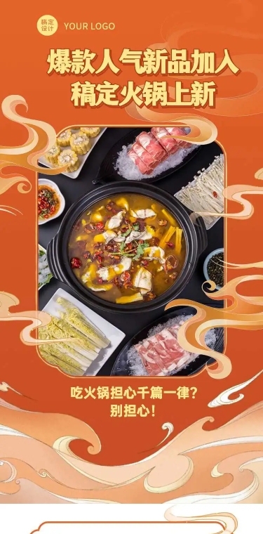 H5长页餐饮美食火锅活动促销