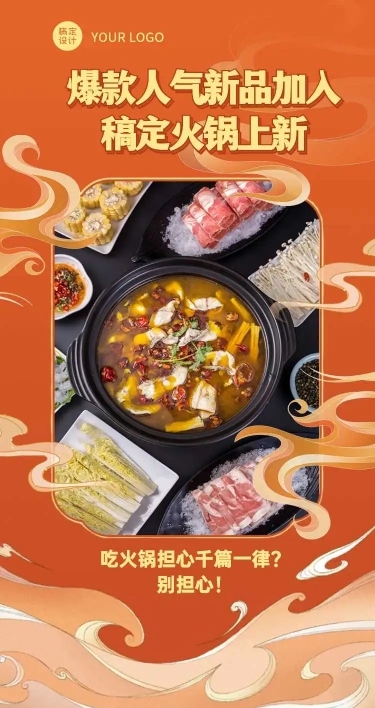 H5长页餐饮美食火锅活动促销
