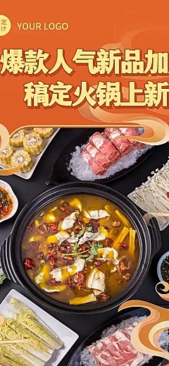 H5长页餐饮美食火锅活动促销
