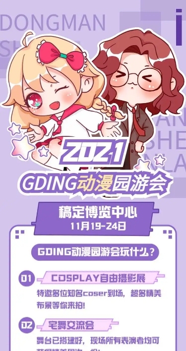 H5长页二次元活动宣传介绍动漫园游会博览