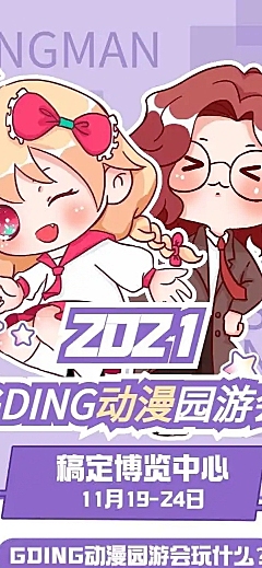 H5长页二次元活动宣传介绍动漫园游会博览