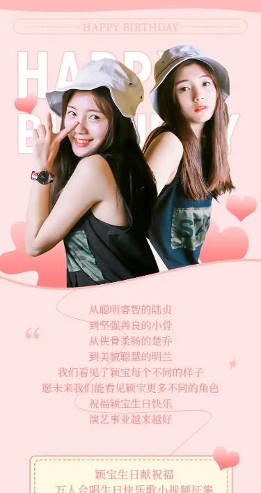 H5长页浪漫唯美风明星生日活动