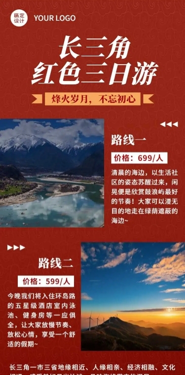 H5长页旅游出行建党100周年红色旅游路线宣传