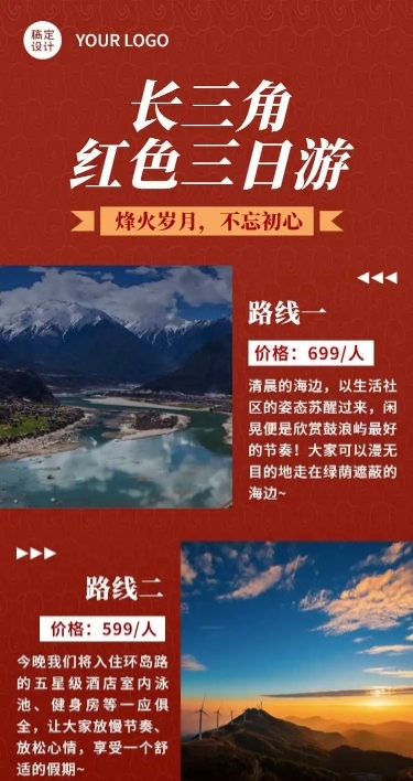 H5长页旅游出行建党100周年红色旅游路线宣传