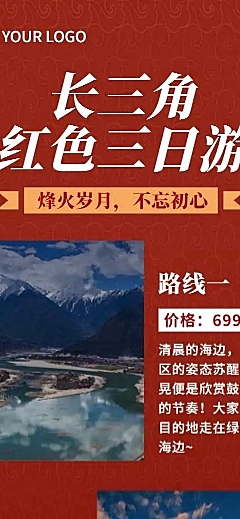 H5长页旅游出行建党100周年红色旅游路线宣传