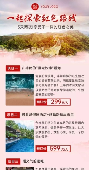 H5长页红色旅游推广红色旅游路线宣传