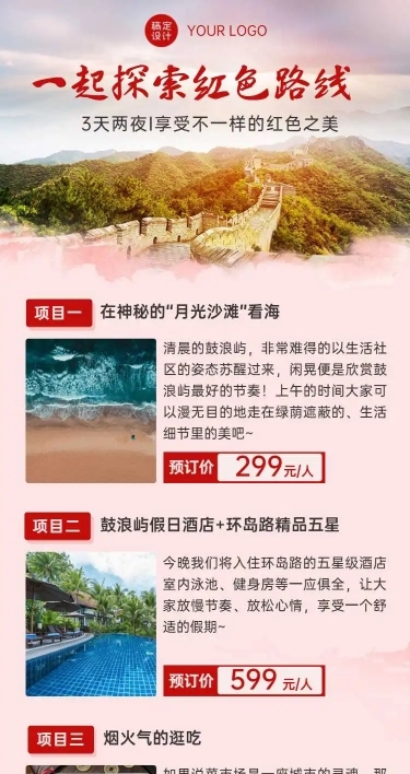H5长页红色旅游推广红色旅游路线宣传